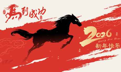 2026马年新年活动背景板_源文件下载_AI格式_5625X3334像素-主画面,主视觉,泼墨-作品编号:2025091517116688-志`设`网