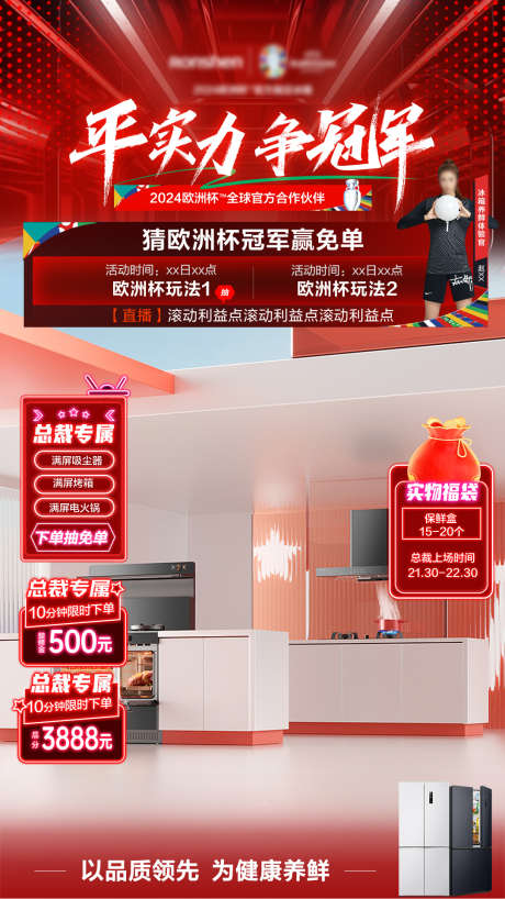 家电促销直播间贴片_源文件下载_PSD格式_1080X1920像素-营销,大厂,电商-作品编号:2025091516412149-志˰设˙网