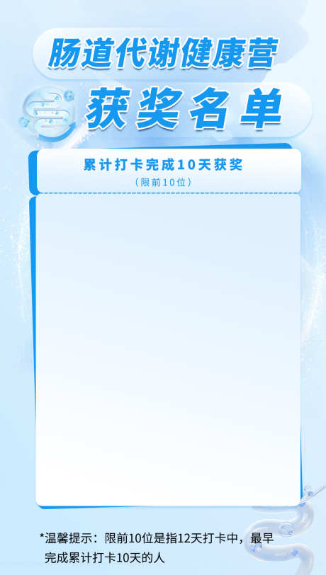 肠道代谢健康_源文件下载_PSD格式_1201X2119像素-代谢,获奖名单,打卡-作品编号:2025091516429376-志ˉ设˲͓͕͔͐͑͗ٚٛٙ网