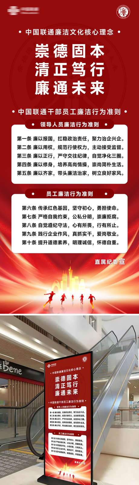 员工廉洁行为规范_源文件下载_PSD格式_1080X4118像素-行为规范,廉洁,通信-作品编号:2025091517185235-志ˈ̹设˰网