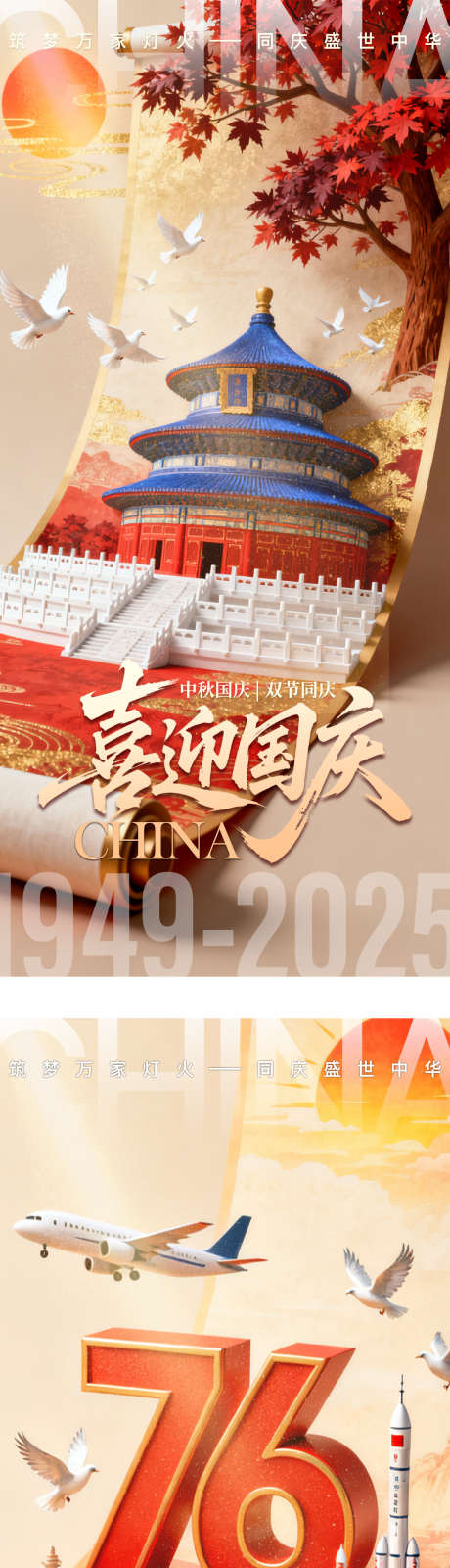 国庆中秋系列海报_源文件下载_PSD格式_1080X4780像素-数字,立体字,和平鸽-作品编号:2025091517302103-志ˉ设·网