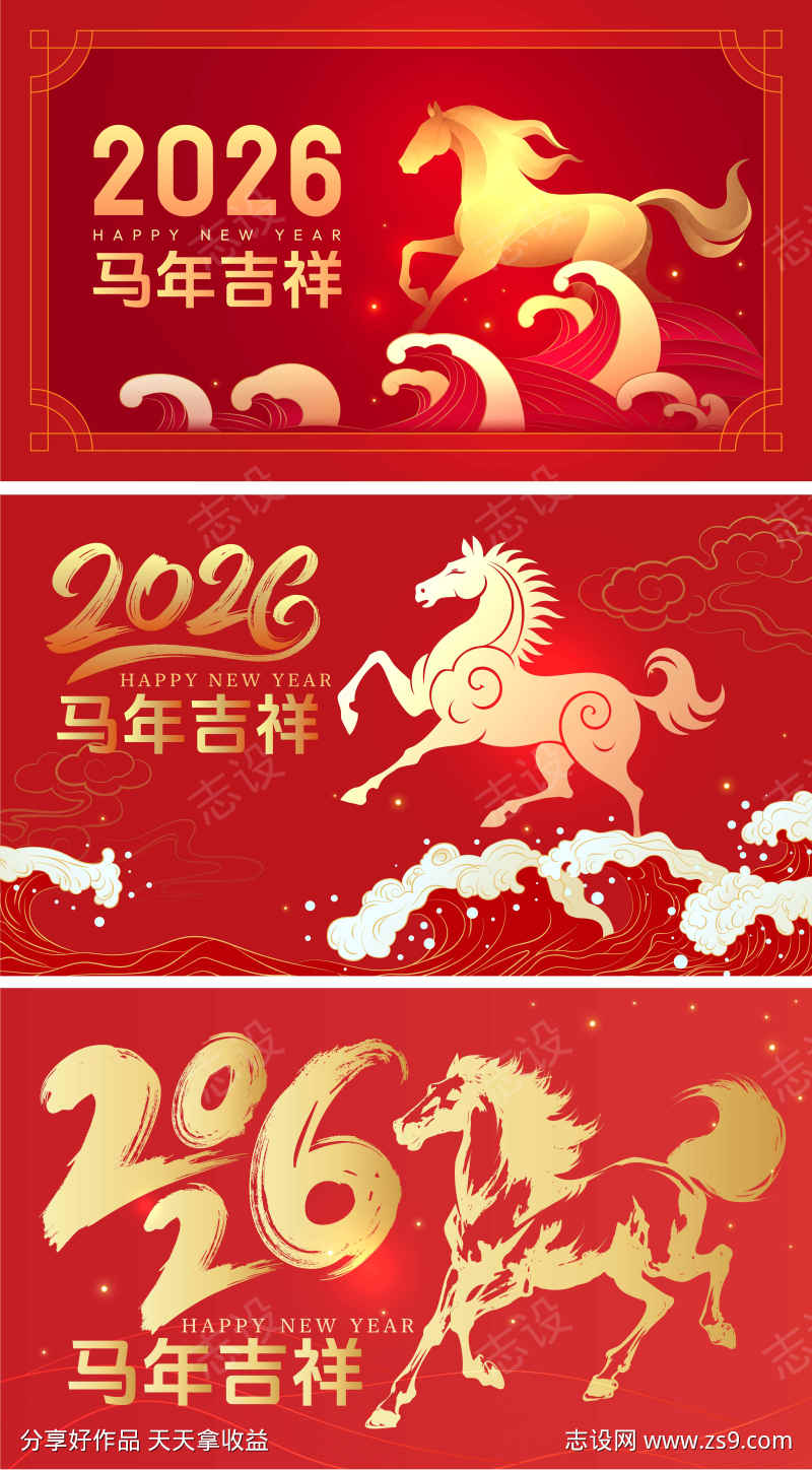 2026马年新年活动背景板