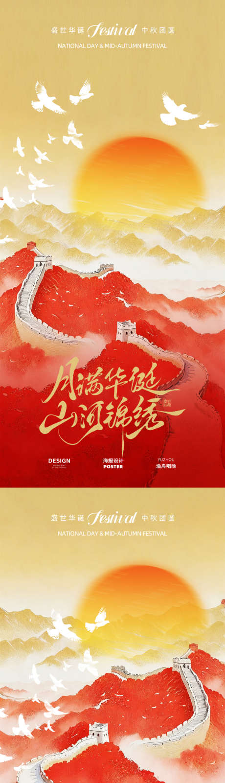古风国庆节海报设计_源文件下载_PSD格式_1080X4680像素-国庆,活动,海报-作品编号:2025091609492353-志ˈ̹设ˉ网