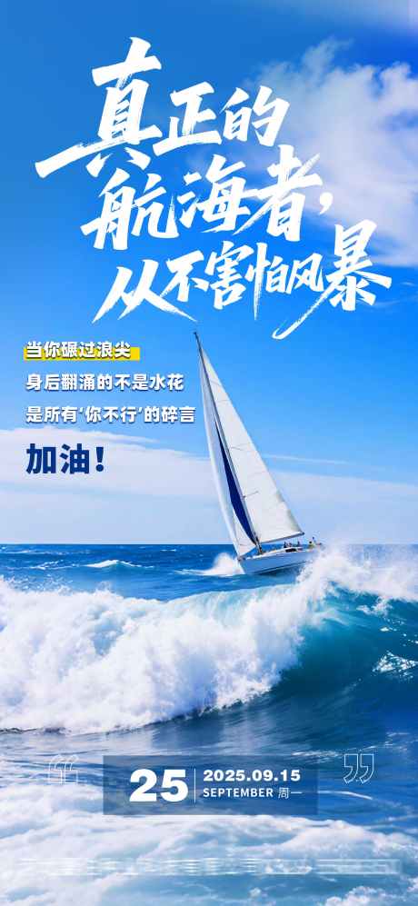 早安励志海报_源文件下载_PSD格式_1800X3900像素-加油,励志,早安海报-作品编号:2025091517109171-志˯设‛ۛ网