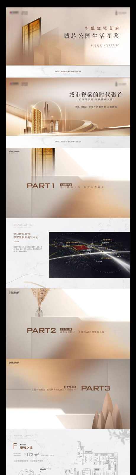 地产项目推荐PPT_源文件下载_CDR格式_1378X7236像素-风格,PPT,大平层-作品编号:2025091608367366-志˲͓͕͔͐͑͗ٚٛٙ设,网