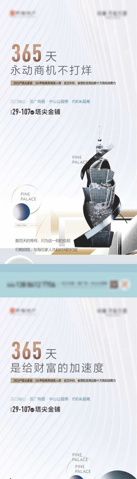 地产商铺系列海报_源文件下载_CDR格式_1181X7653像素-海报,商铺,价值点-作品编号:2025091608427090-志˒设˓网