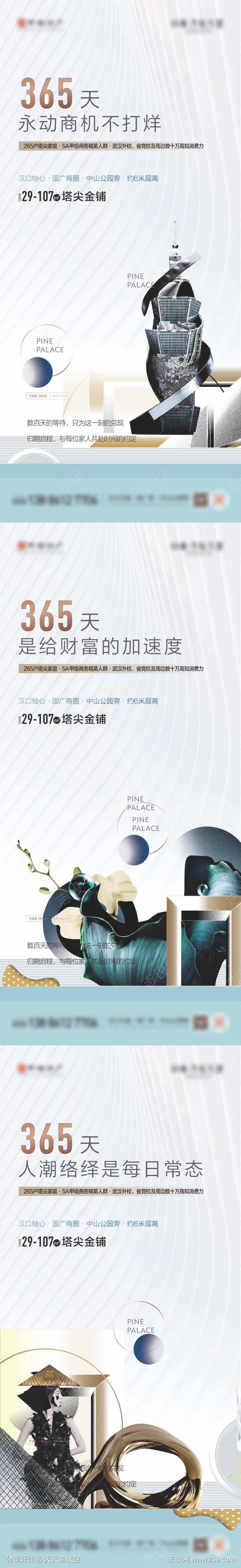 地产商铺系列海报