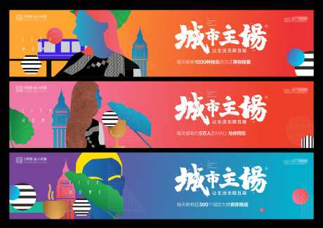 商业地产围挡_源文件下载_CDR格式_4939X3486像素-商铺围挡,地产围挡,商业街画面-作品编号:2025091608567675-志‘设˯网