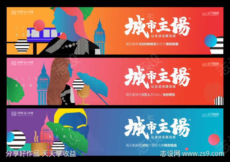 商业地产围挡