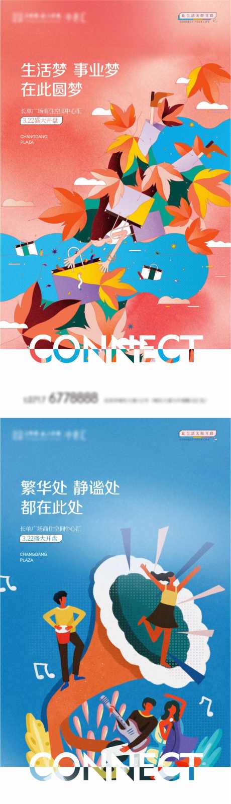 地产商铺系列海报_源文件下载_CDR格式_882X4784像素-海报,系列海报,商铺-作品编号:2025091609005302-志˜设·网