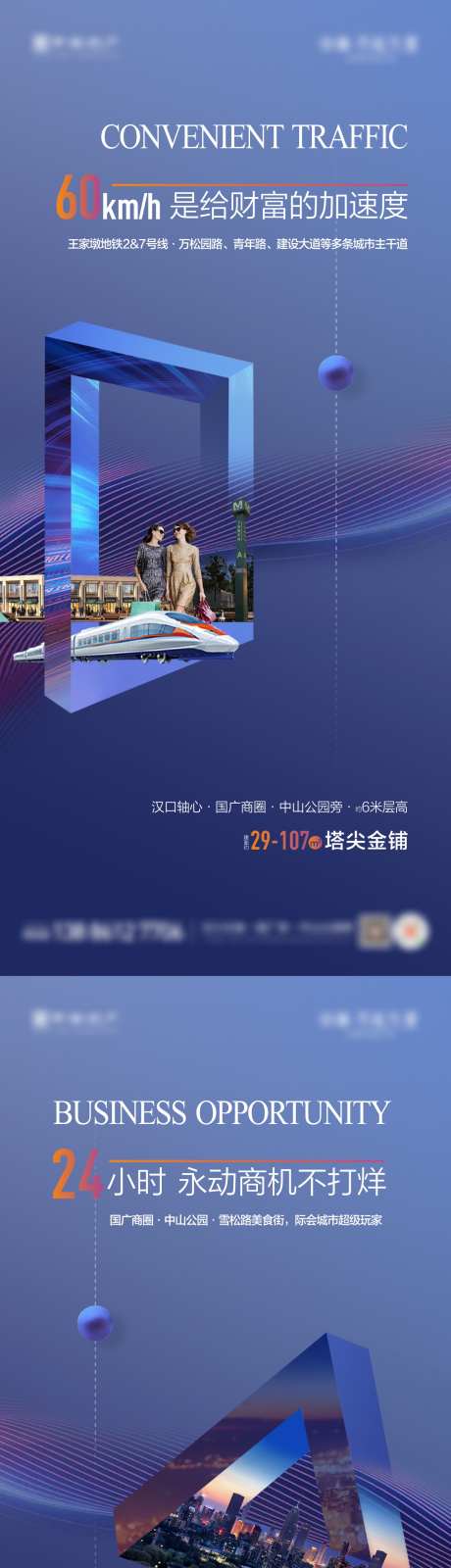 商铺系列海报_源文件下载_CDR格式_1378X8951像素-商铺卖点,商铺价值点系列,商业系列-作品编号:2025091609036853-志˜设ʹ֣֤֚֫֗ׄ网