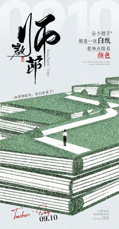 教师节海报设计_源文件下载_AI格式_1280X2453像素-师恩,致谢,插画-作品编号:2025091608567463-志ˉ设˲͓͕͔͐͑͗ٚٛٙ网