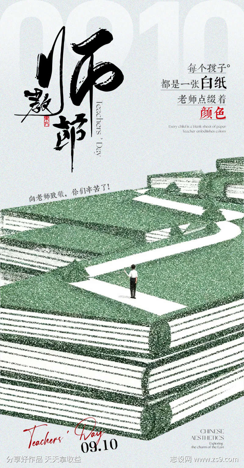 教师节海报设计