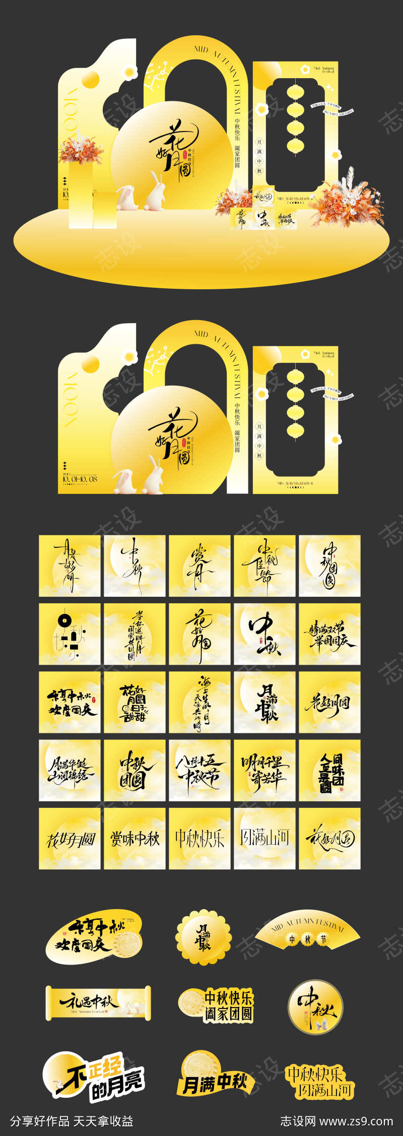 中秋节美陈堆头