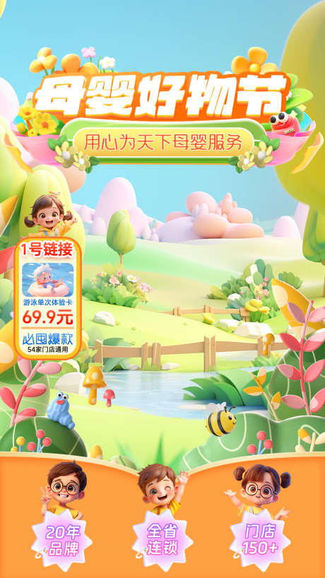 母婴好物节直播套图_源文件下载_PSD格式_1080X1920像素-幼儿,可爱,直播套图-作品编号:2025091609139399-志˒设ʹ֣֤֚֫֗ׄ网