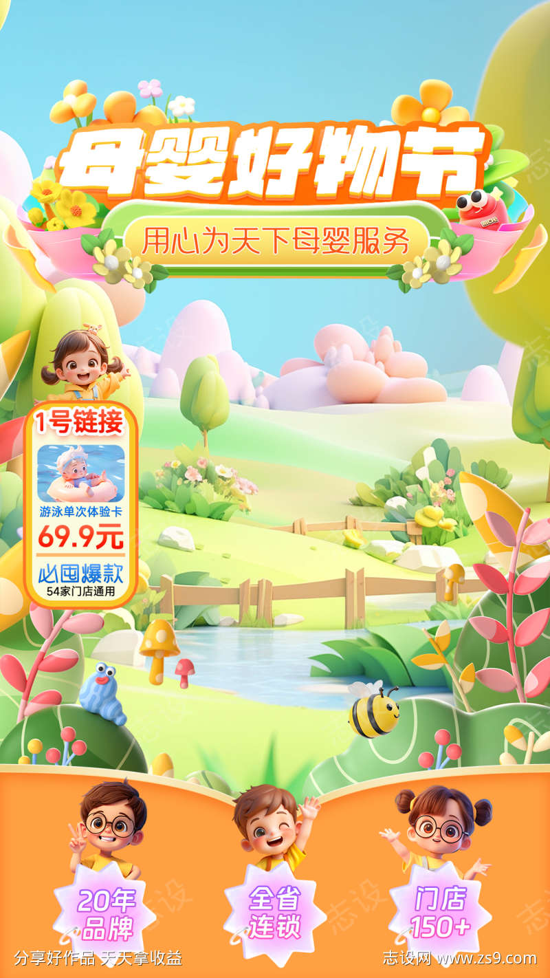 母婴好物节直播套图