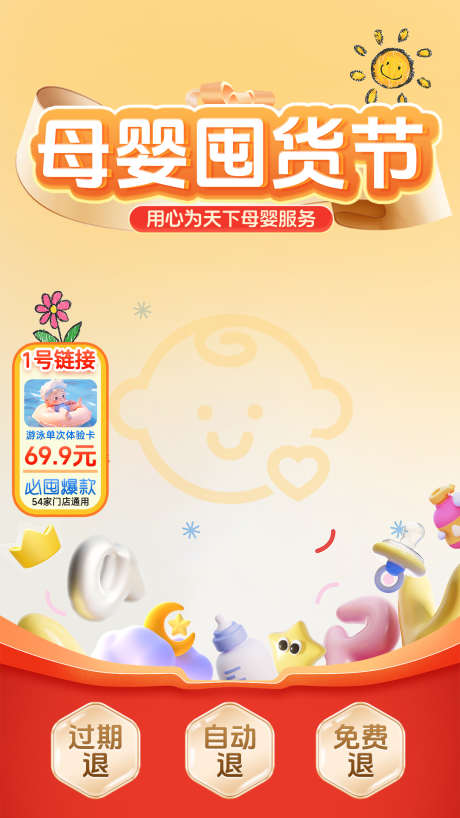 母婴囤货节直播套图_源文件下载_PSD格式_1080X1920像素-幼儿,可爱,爆款-作品编号:2025091609207608-志˘设˱网