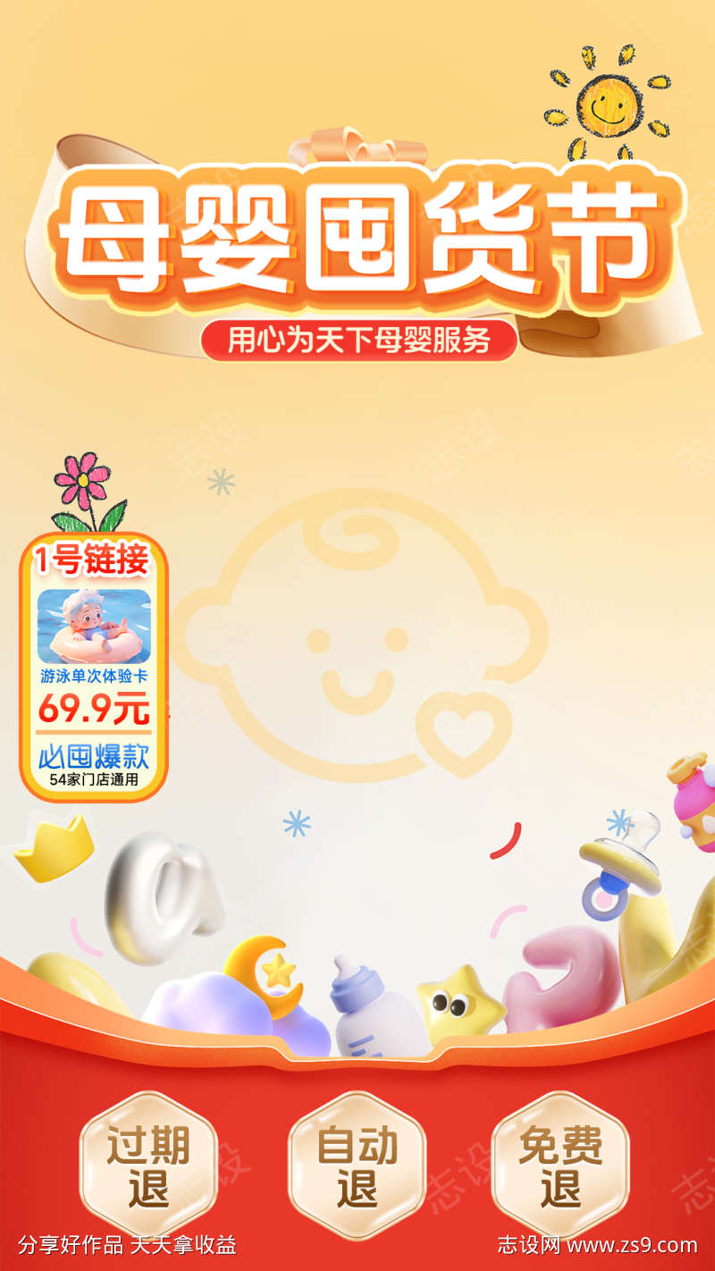 母婴囤货节直播套图