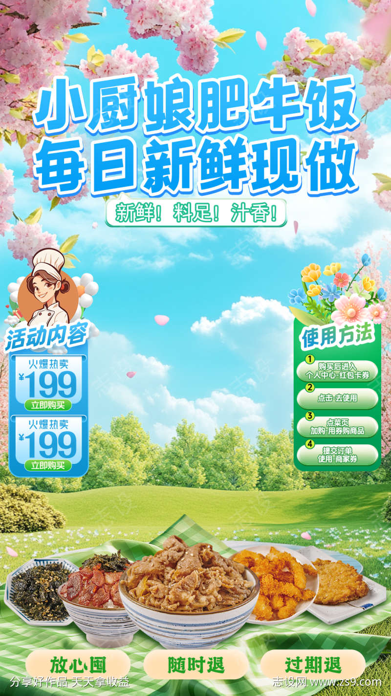 小厨娘肥牛饭直播套图