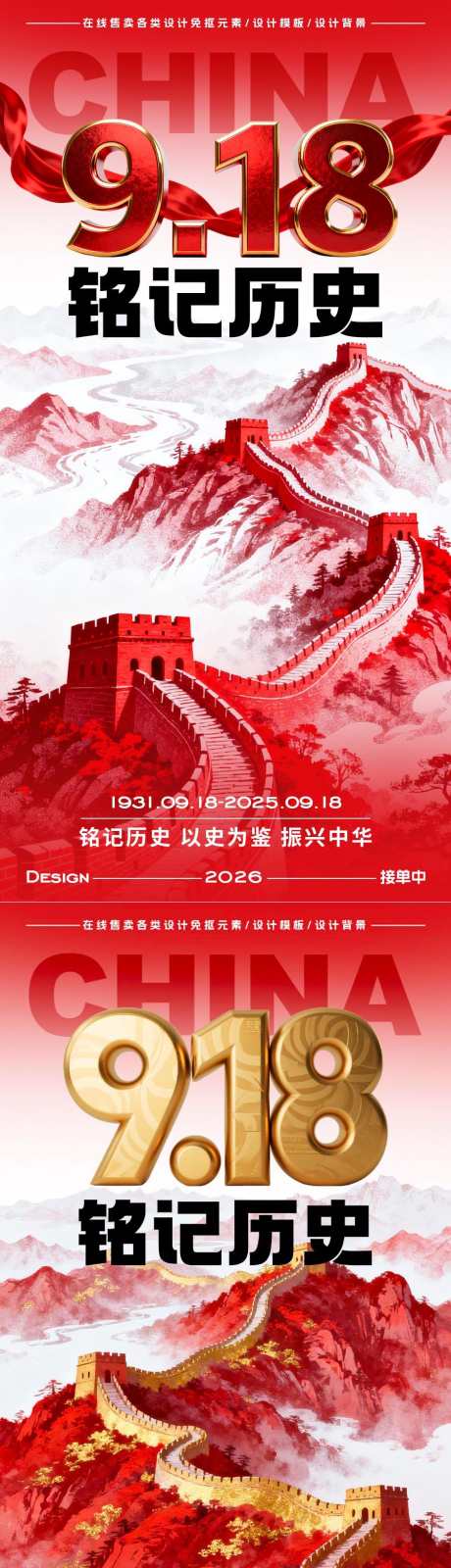 918事变海报_源文件下载_PSD格式_900X3602像素-勿忘国耻,纪念日,918-作品编号:2025091609165240-志′设˜网