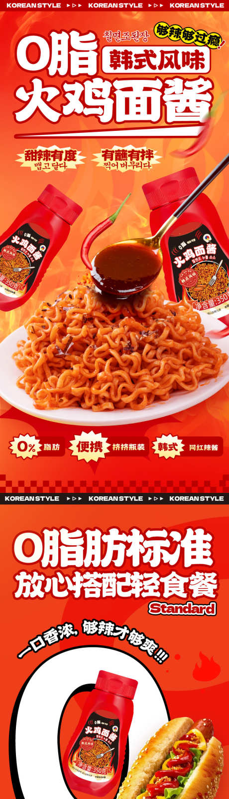 火鸡面酱详情页_源文件下载_PSD格式_790X10905像素-食品详情,食品,火鸡面酱-作品编号:2025091609236170-志˱设˒网