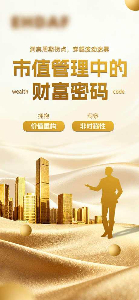 银行基金理财产品海报_源文件下载_PSD格式_1125X2436像素-财富,基金,理财-作品编号:2025091609204142-志.设˘网