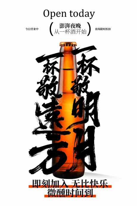 啤酒酒吧促销活动宣传海报_源文件下载_PSD格式_3543X5315像素-海报,活动,促销-作品编号:2025091609254476-志’设˘网