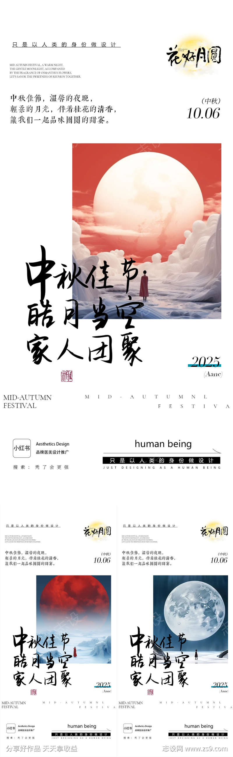 中秋海报啊