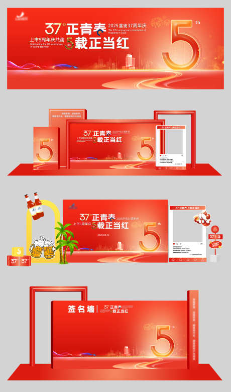 周年庆活动美陈_源文件下载_PSD,AI格式_2835X4806像素-庆典,烟花,签到处-作品编号:2025091510024397-志‘设˓网