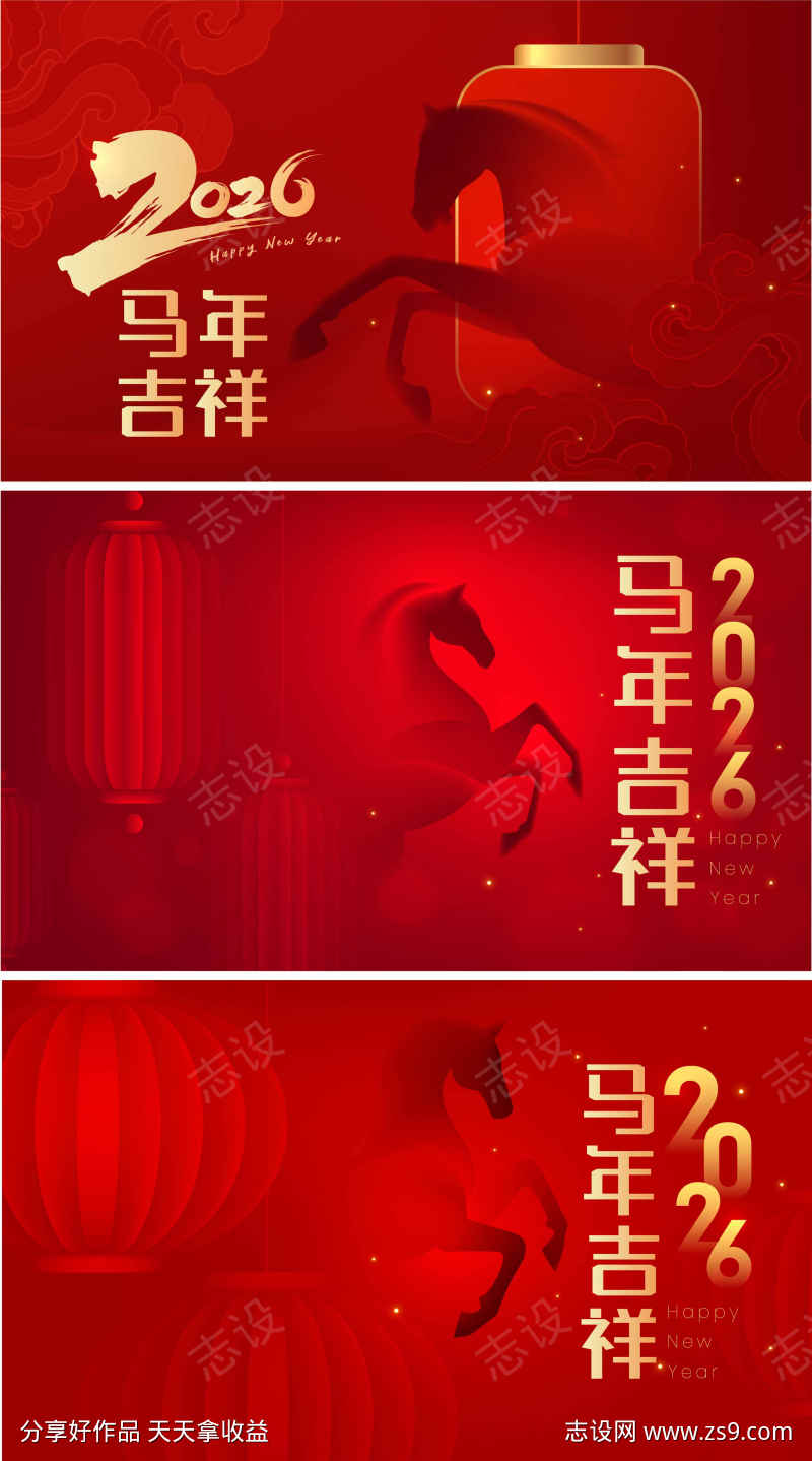 2026马年新年活动背景板