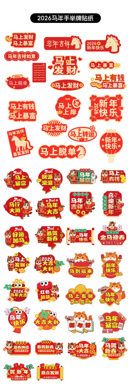 2026马年IP形象手举牌_源文件下载_AI格式_0X0像素-插画,手绘,新春-作品编号:2025091510384466-志·设˓网