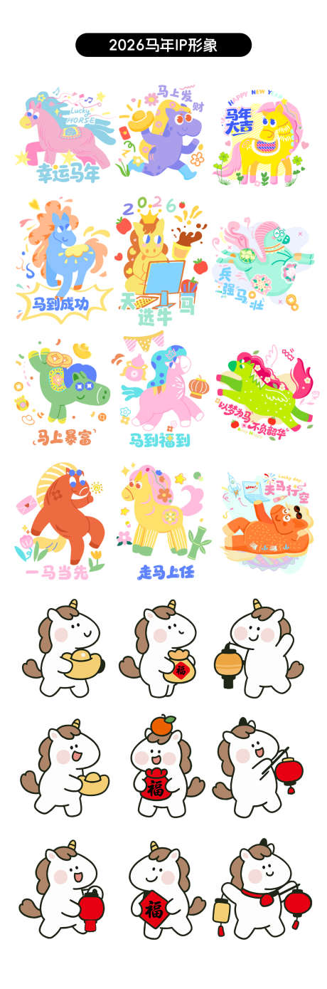 2026马年IP形象手举牌_源文件下载_AI格式_0X0像素-2026,插画,手绘-作品编号:2025091510372183-志’设˰网