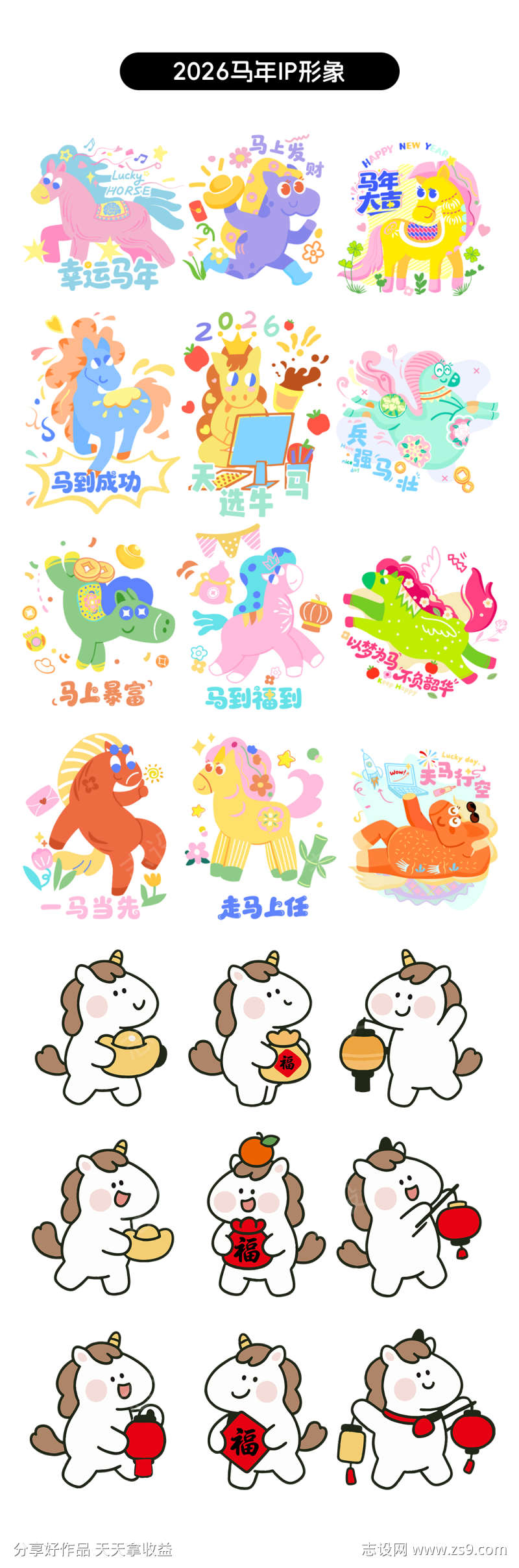 2026马年IP形象手举牌