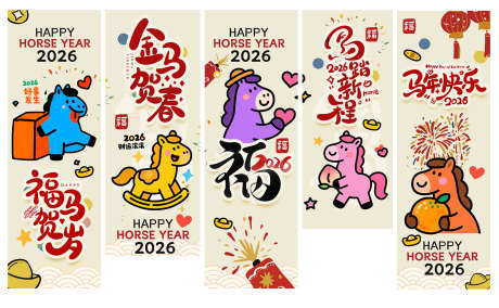 2026马年新年卡通挂画_源文件下载_PSD格式_2000X1236像素-卡通,春节,新春-作品编号:2025091510418802-志˰设͵网