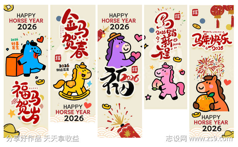 2026马年新年卡通挂画