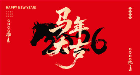 2026马年毛笔字海报_源文件下载_AI格式_0X0像素-毛笔字,春节,新春-作品编号:2025091510345971-志‘设˲͓͕͔͐͑͗ٚٛٙ网