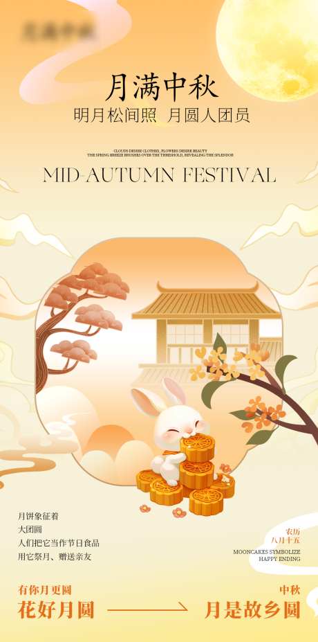 高级中秋节日宣传海报_源文件下载_PSD格式_1080X2176像素-中秋节,海报,节日宣传-作品编号:2025091510458811-志ˉ设˓网