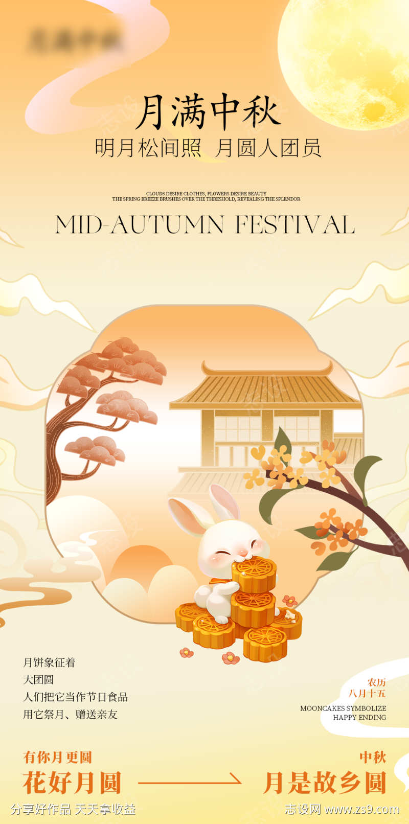 高级中秋节日宣传海报