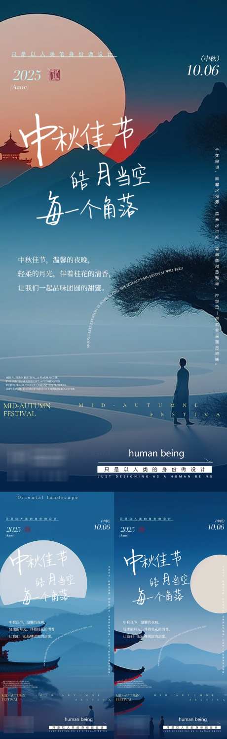 中秋海报啊_源文件下载_PSD格式_1080X3509像素-节气,节日,中秋-作品编号:2025091613187250-志ˈ̹设ˌ网