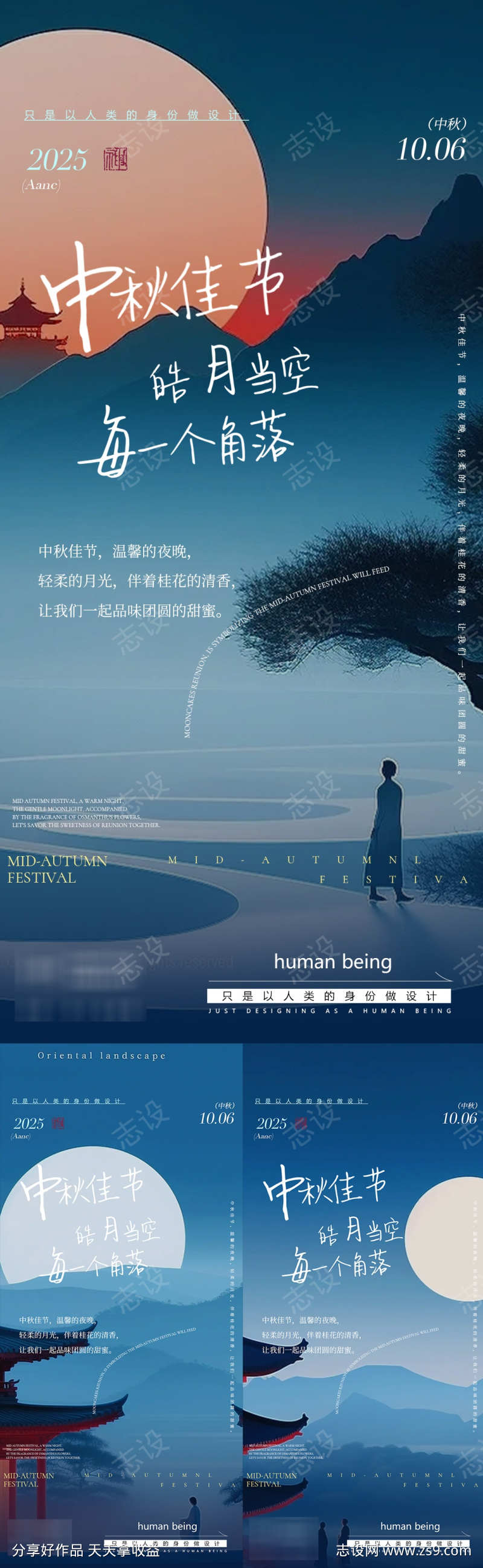 中秋海报啊