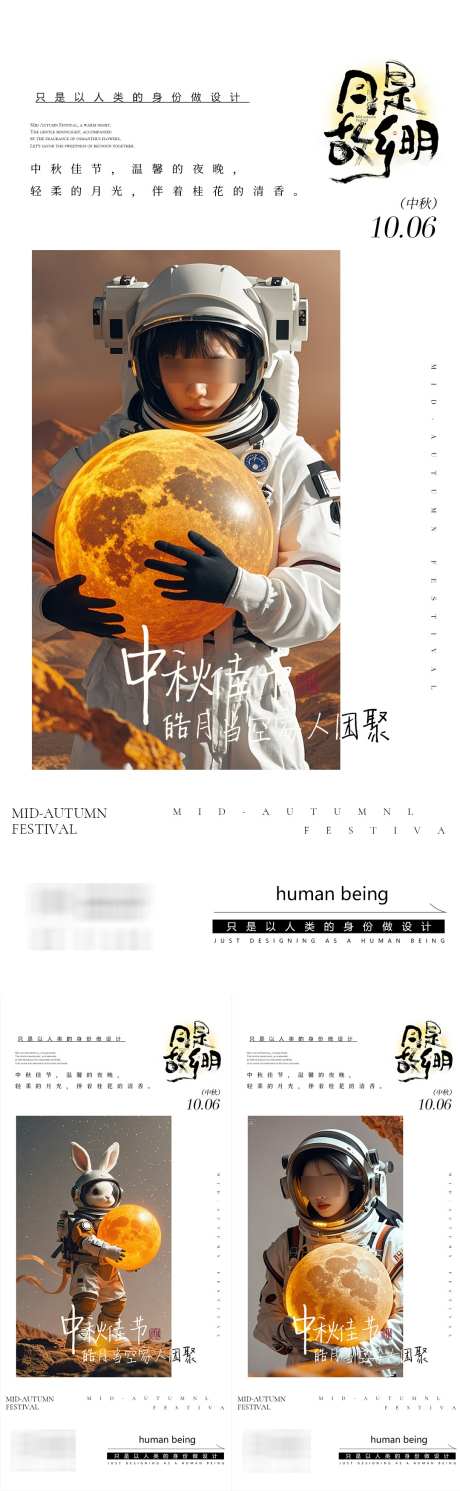中秋海报啊_源文件下载_PSD格式_1080X3500像素-节气,节日,中秋-作品编号:2025091613198360-志͵设˯网