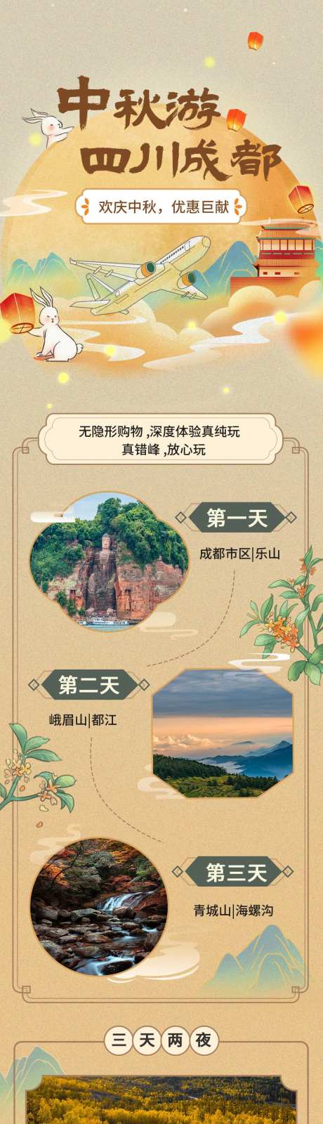 中秋节旅游节日中国风营销长图_源文件下载_PSD格式_1000X5240像素-四川,景点,桂花-作品编号:2025091613536060-志ˇ设˱网