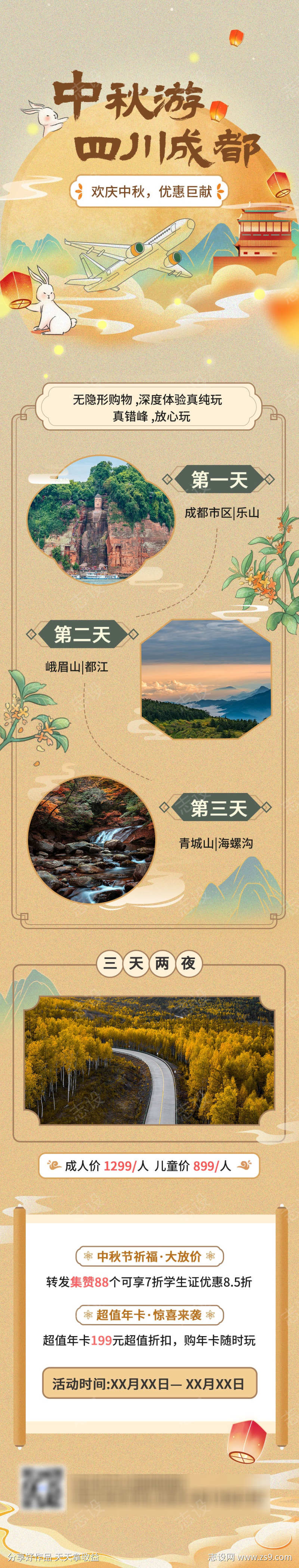 中秋节旅游节日中国风营销长图