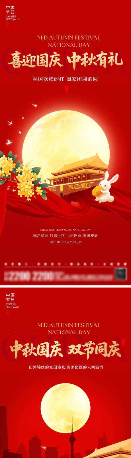 国庆中秋双节海报_源文件下载_AI,PSD格式_2000X8701像素-月饼,兔子,月亮-作品编号:2025091614472249-志ˉ设ˌ网