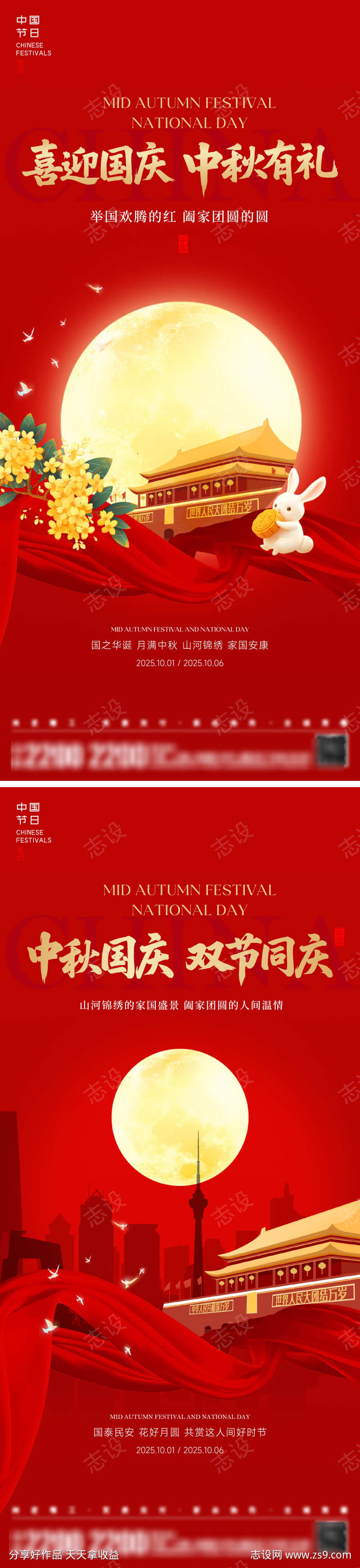 国庆中秋双节海报