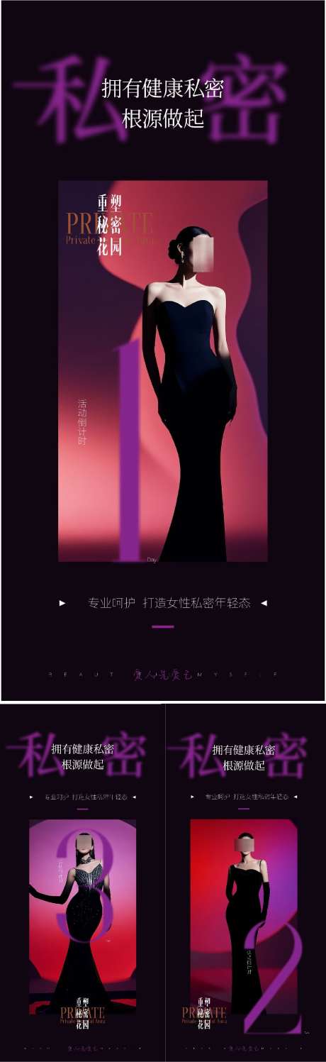 医美美业私密倒计时321_源文件下载_AI格式_1070X3482像素-私密,倒计时,美业-作品编号:2025091614356206-志˰设·网