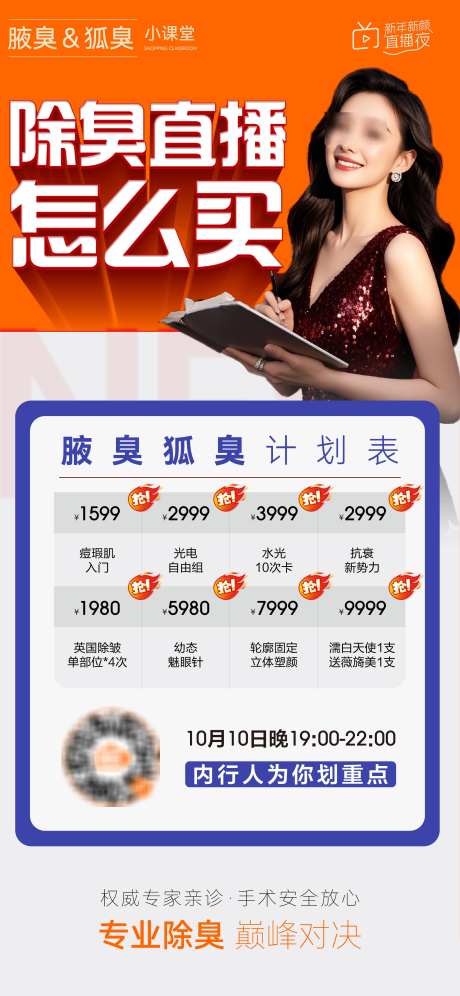 医美美业腋臭狐臭私密直播攻略_源文件下载_AI格式_2344X5075像素-私密,狐臭,腋臭-作品编号:2025091615553034-志˜设ˈ̹网