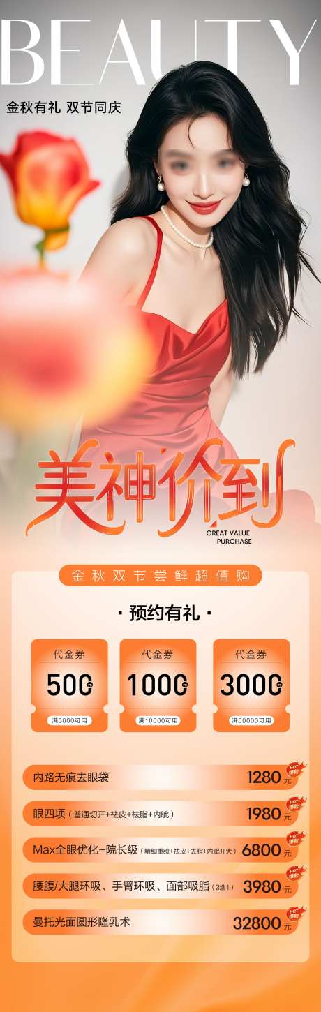 医美美业私密中秋国庆活动_源文件下载_AI格式_2344X7388像素-充值,秋日,国庆-作品编号:2025091615319749-志˲͓͕͔͐͑͗ٚٛٙ设˰网