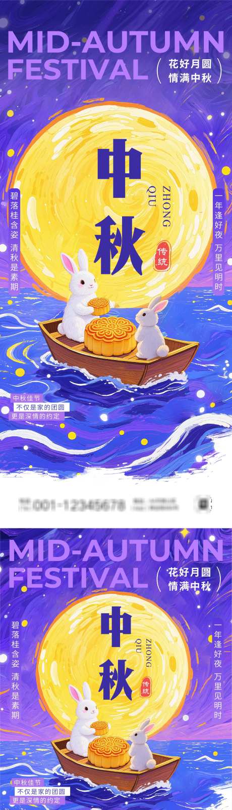 蓝紫色手绘插画中秋节节日祝福海报_源文件下载_AI格式_2715X10000像素-月兔,中秋节,手绘-作品编号:2025091616294623-志ˉ设,网