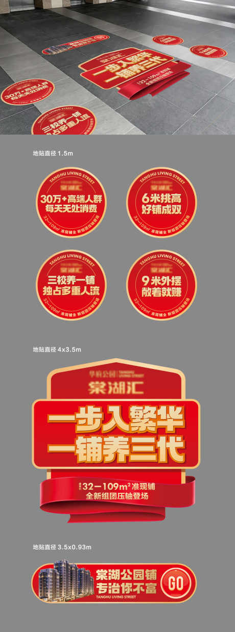 商业地贴_源文件下载_CDR格式_1500X4028像素-地产,商业,商铺-作品编号:2025091501056728-志′设˙网